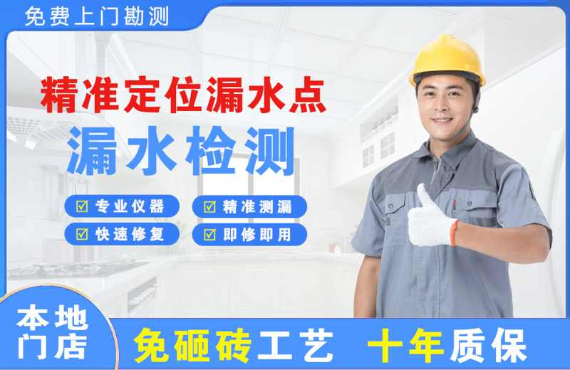 商洛精准测漏点