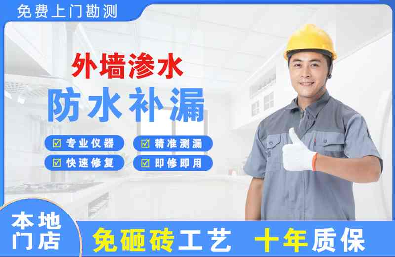 商洛外墙渗水维修