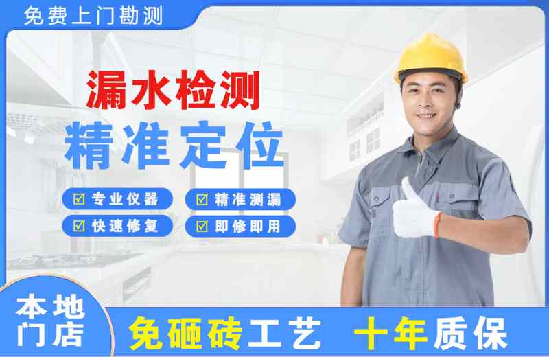 商洛漏水检测精准定位